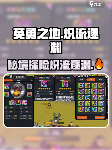 英勇之地🔥：炽流逐渊秘境等你来战！截图1