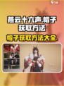 燕云十六声帽子如何获取介绍