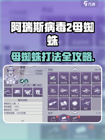 《阿瑞斯病毒2母蜘蛛打法曝光🕷》截图1