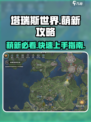 塔瑞斯世界🔥萌新必看！快速上手攻略🎉