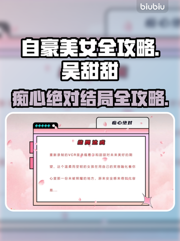 《痴心绝对》吴甜甜结局全攻略💡💥截图1
