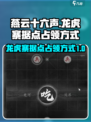 燕云十六声🔥龙虎寨据点占领方式大揭秘！
