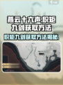 燕云十六声积矩九剑获取方法介绍