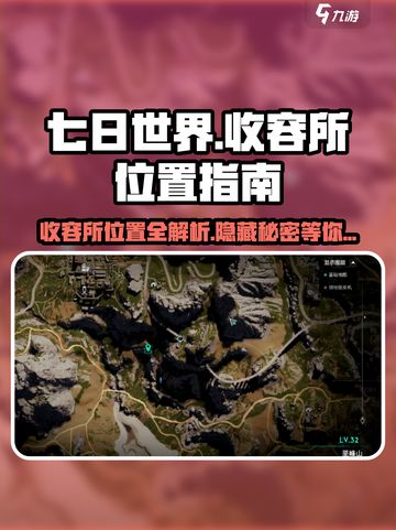 七日世界收容所位置在哪里介绍截图1