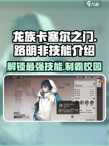龙族卡塞尔之门：路明非🔥技能大曝光！💥截图1