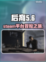 Steam《后裔》🔥游戏名大揭秘🎉
