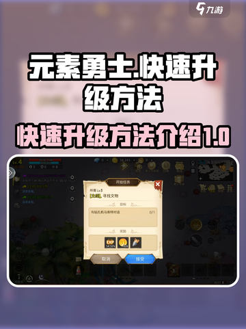 元素勇士⚡快速升级秘籍，爆爽游戏体验！截图1