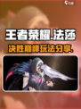 决胜巅峰！法莎技能🔥玩法全解析🎉