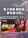 星之破晓爆焰新星介绍介绍