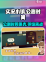 实况小镇公测时间介绍