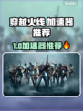 🔥穿越火线加速器大揭秘！🚀谁才是游戏加速王者？