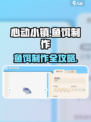 🎮心动小镇鱼饵秘籍！自制方法大公开！