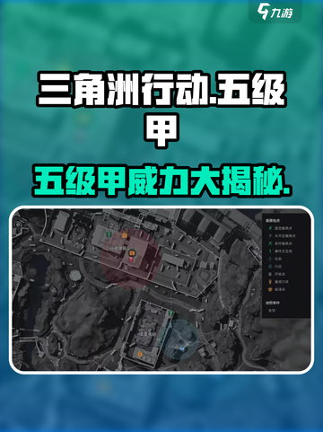 三角洲行动五级甲是什么介绍截图1