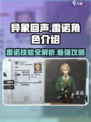 异象回声⚡雷诺角色全面解析，游戏必备攻略！