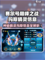 赛尔号巅峰之战玛斯是谁介绍