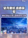 望月测试地址分享介绍