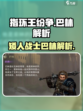 指环王纷争巴林怎么样介绍