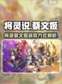 三国志幻想大陆🔥蔡文姬将灵获取攻略✨