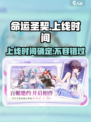 命运圣契🔥上线时间揭秘！现在就能玩？⚡