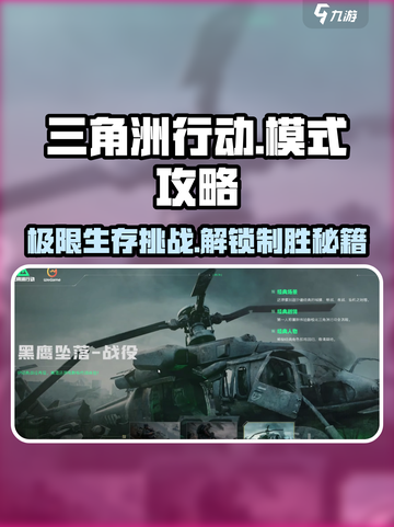 三角洲行动🔥模式攻略：轻松吃鸡秘籍💎截图1