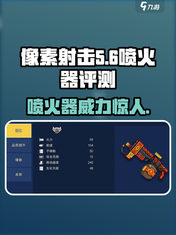 像素射击喷火器🔥，游戏名不虚传，威力惊人⚡！截图1