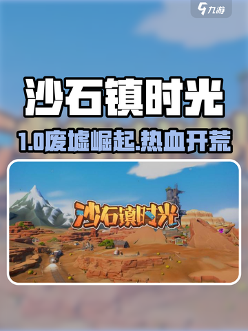 🎮《沙石镇时光》爆火出圈！值不值得冲？截图1