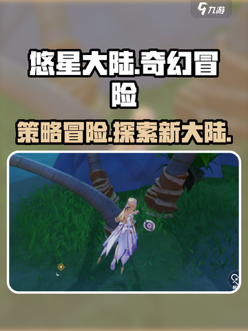 悠星大陆🔥超燃游戏类型揭秘⭐截图1
