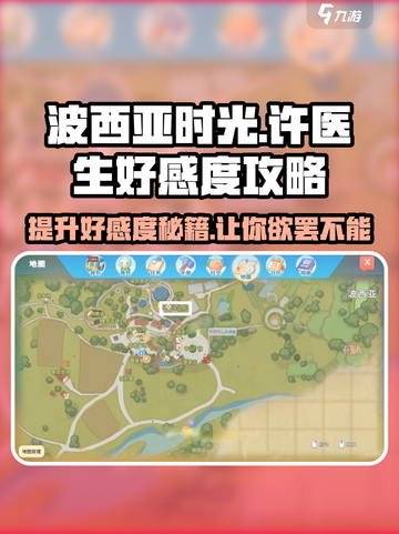 《波西亚时光》许医生好感度飙升秘籍🔥截图1