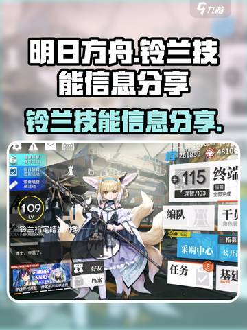 明日方舟终末地铃兰怎么用介绍截图1