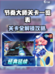 节奏大师一共有多少关介绍截图1