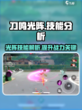 境界刀鸣光阵技能强吗介绍