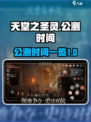 天堂之圣灵什么时候公测介绍
