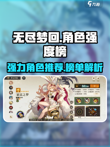 无尽梦回✨最强角色排行，这些角色必练！截图1