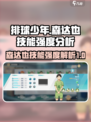 排球少年手游🔥森达也技能强度解析来啦！⚡