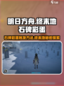 明日方舟终末地石碑怎么触发介绍