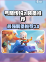 弓箭传说2最厉害的三个装备推荐介绍
