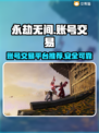永劫无间账号交易🔥安全平台推荐🎮