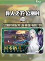 异人之下手游什么时候公测介绍