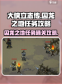 大侠立志传囚龙之地任务怎么过介绍