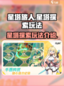 星塔旅人⭐：揭秘星塔探索终极玩法！