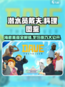 潜水员戴夫全料理图鉴🌟手游玩家必看！