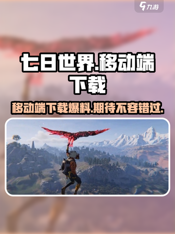 七日世界移动端下载分享介绍截图1