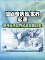 仙剑奇侠传：揭秘世界起源背景故事🔥