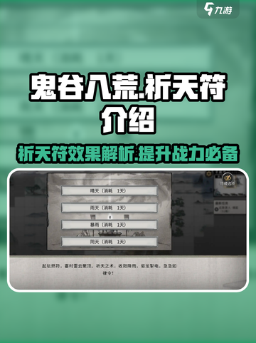鬼谷八荒📖祈天符🔥逆天改命必备！截图1