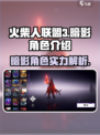火柴人联盟3暗影🔥超强详细介绍来啦！