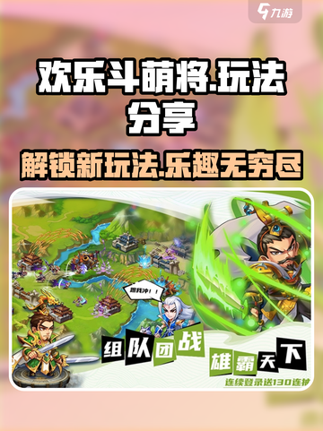欢乐斗萌将💥超全玩法大揭秘！🔥截图1