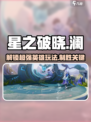 星之破晓怎么获得澜介绍
