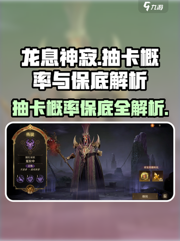 龙息神寂抽卡概率高吗介绍截图1