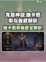 龙息神寂抽卡概率高吗介绍