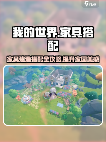 米姆米姆哈家具怎么建造介绍截图1